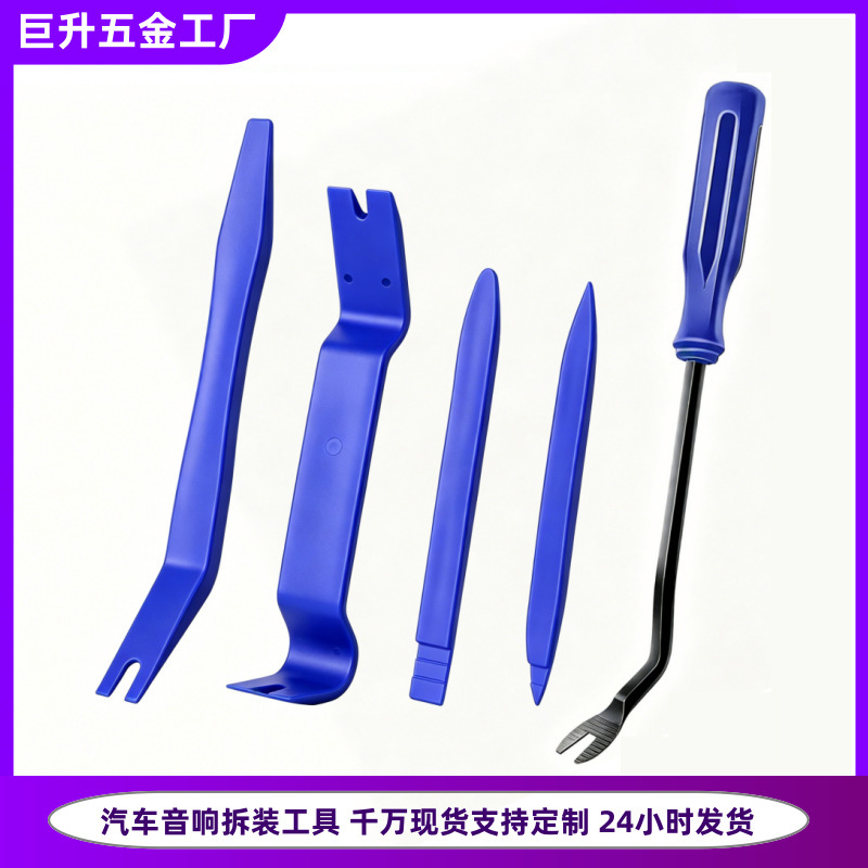 Car Audio Trim Removal Tool Five-Piece Kit Anti-Scratch Pry Suitable for Door Panel and Audio Dashboard
