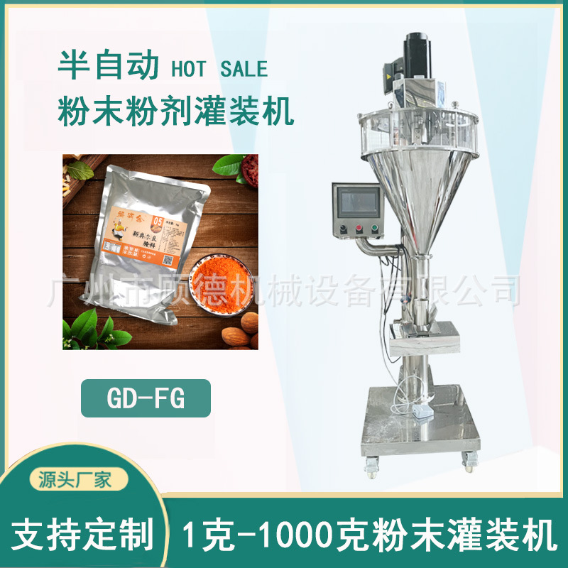 1kg调味料半自动粉末包装机腌制粉料灌装机瓶装辣椒粉灌装机