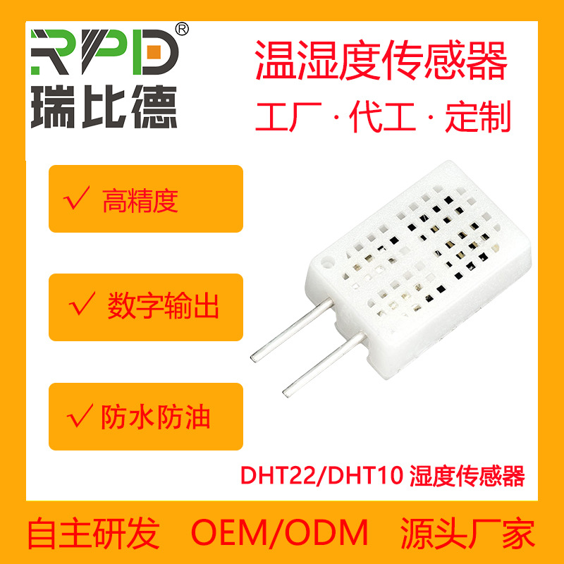 DHT22数字温湿度传感器低功耗高精度开关AM2302传感器温湿度模块