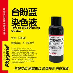 0.4%̨���{ȾɫҺ Trypan Blue ����ȾɫӋ�� [PH0519 PHYGENE]