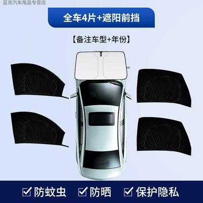 Automobile anti-insect net | Net Car Sun Protection - 4-pieces-for-the-whole-car-front-sunshaderemarks-model