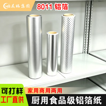 源头工厂加厚耐高温 烤箱烧烤商用锡纸大卷 8011食品级厨用铝箔纸