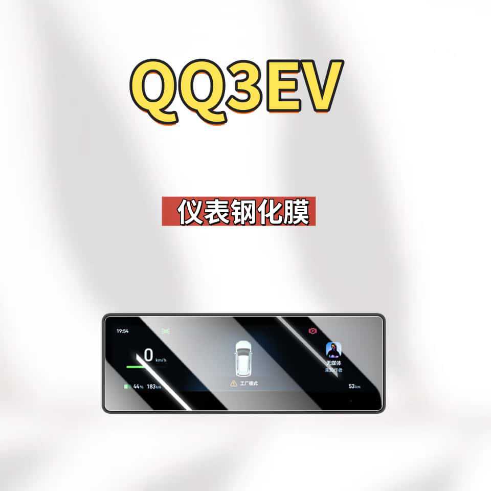 Suitable for 26 Models of Chery Qq3Ev Central Control Screen Tempered Film Navigation Film Protection Car Interior Film Supplies