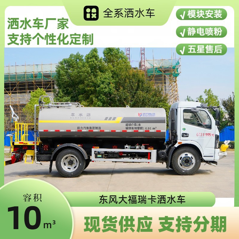 National Vi Dongfeng Dafrika Sprinkler Truck, Mine Spray Dust Reduction Truck, Digital Sprinkler Gun, Range 40m