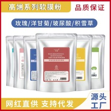 美容院专用软膜粉玫瑰面膜粉黄金洋甘菊软膜七子粉皮肤管理
