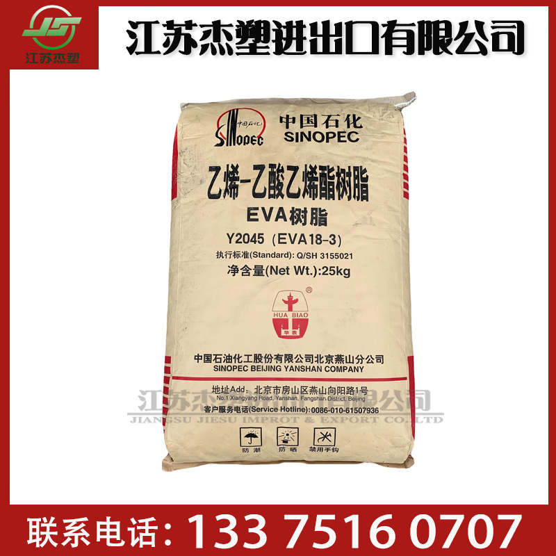 EVA北京有机18-3发泡级透明级 VA含量18溶脂3 薄膜管件电缆屏蔽料