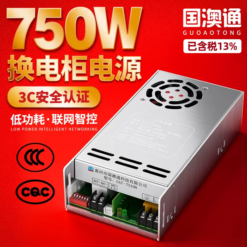 75v10a共享智能换电柜开关电源 750W电动车电池换电柜电源适配器