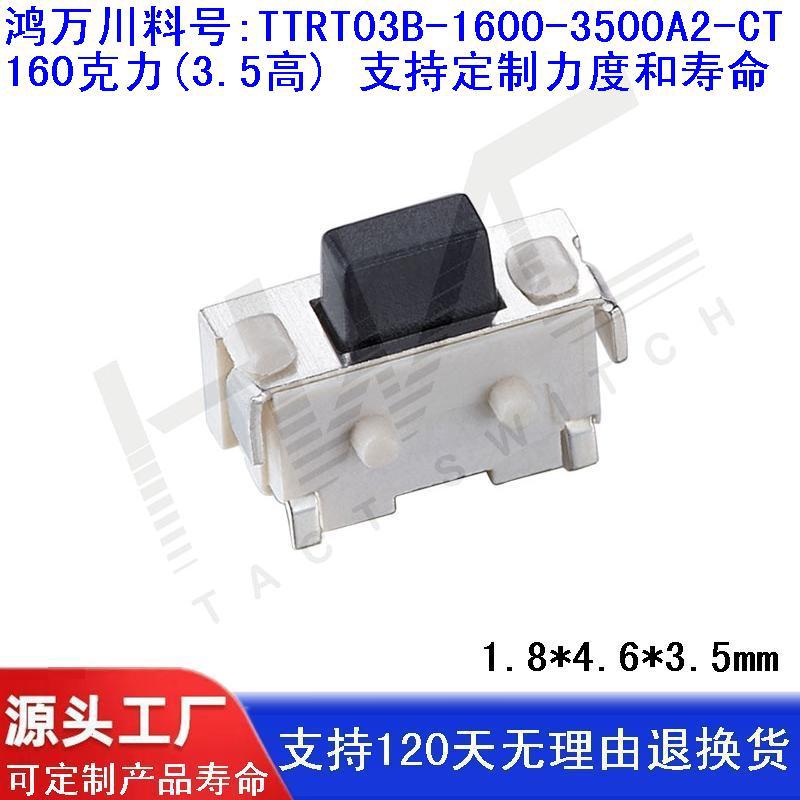 160克力3.5高2X4半包帯柱轻触开关小贝贝小侧按键开关1.8X4.6X3.5