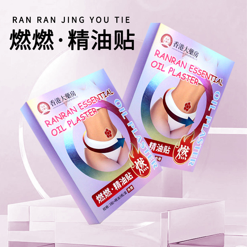 香港薬局燃焼エッセンシャルオイルパッチ灸パッチビッグベリーパッチ軽資パッチヨモギエッセンシャルオイルパッチへそパッチ腹部パッチ|undefined