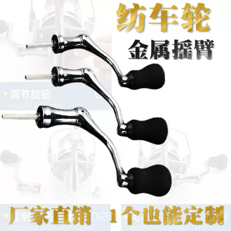 海竿轮纺车轮抛竿轮握丸摇把配件摇臂渔轮通用型金属渔轮摇臂摇把