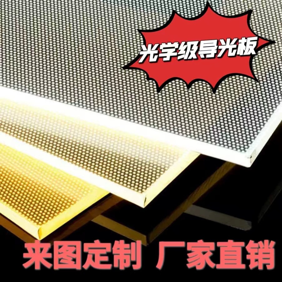 亚克力导光板扩散板激光打点LED白色透光吊顶灯光匀光片磨砂灯箱1
