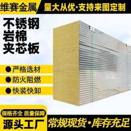 304不锈钢岩棉板 广东优势源头工厂 耐腐蚀高强度304岩棉板隔墙板