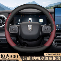 2025 新型タンク 300 ステアリングホイールカバー 22/23/24 特殊内装改造アクセサリー超薄型ハンドルバーカバー