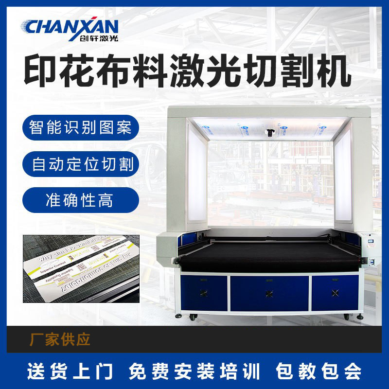 印花布料激光切割机 自动识别巡边裁剪设备  视觉定位激光切割机
