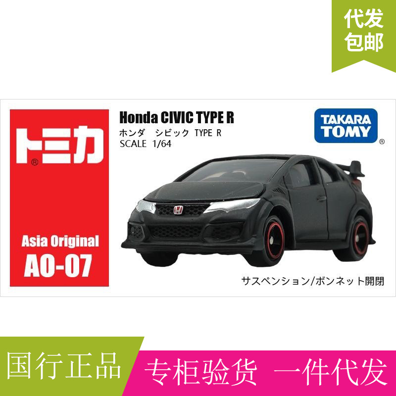 (2개) TOMY DOMECA 시뮬레이션 합금 자동차 모델 아시아 한정판 AO-07 혼다 시빅 904014