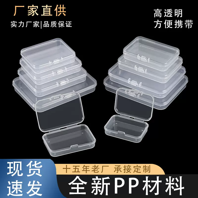 亚马逊扁平透明PP盒塑料包装空盒小物件整理盒长方形零件盒收纳盒