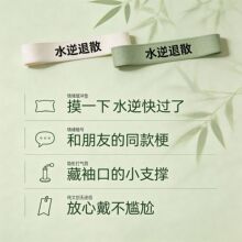 “水逆退散”系列之”顺途启新“手环 文艺婉约词语祝福腕带