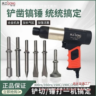 Gonggong pneumatic air shovel 300 heavy duty air hammer heavy industrial grade small wind pick hammer rivet hammer high power air pick air hammer