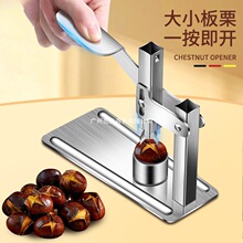 不锈钢板栗开口器省力按压榛子十字开口开壳器栗子脱壳剥壳机商用