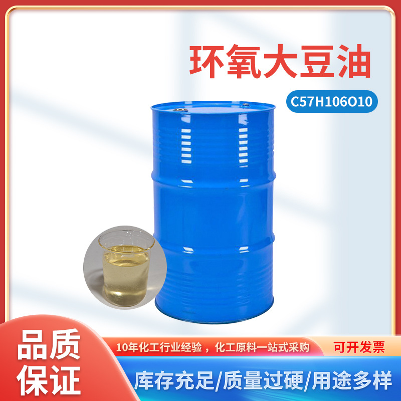 供应 环氧大豆油增塑剂 绿色低碳增塑剂ESO  绿色低碳增塑剂批发