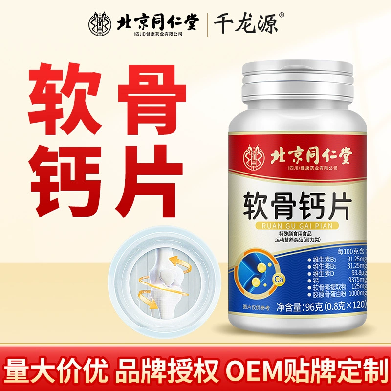 Пекин Tongrentang Sichuan Health хрящевой кальций таблетки 120 таблеток кальция для пожилых людей