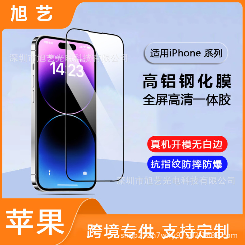 Anti-Peep Tempered Film Customized Apple 13Mini High-Definition Full-Screen Film Iphone16Pro Anti-Blue Light Mobile Phone Film