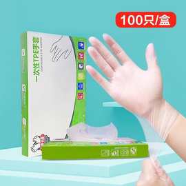 一次性手套加厚款盒装 透明薄膜手套TPE手套餐饮外卖家务手膜批发
