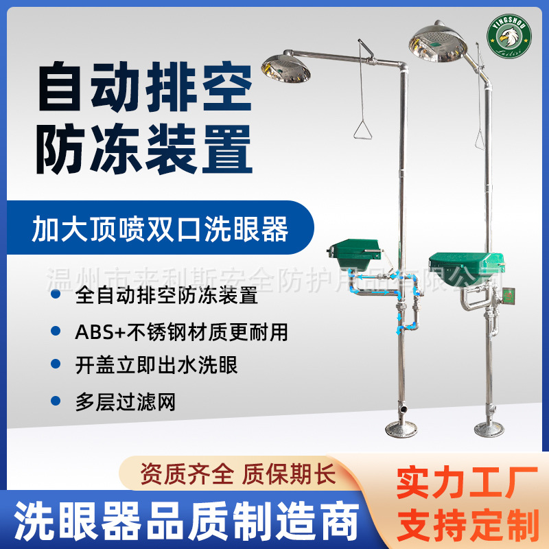 厂家批发鹰兽牌304不锈钢6610-A自动排空洗眼喷淋复合式验厂冲淋