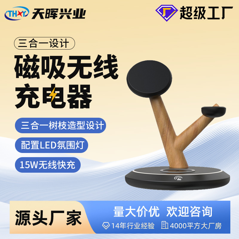 Cross-Border Three-In-One Wireless Charging Desktop Multi-Function Fast Charging Stand Suitable for Apple and Android Magnetic Wireless Chargers