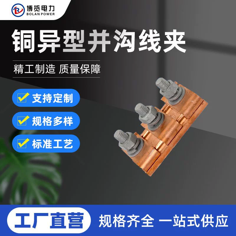 Прямые поставки с завода медный зажим специальной формы и канавки JBT медный зажим для провода медный зажим особой формы