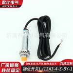 厂家供应LJ12A3-4-Z-BY-1通用型金属传感器圆形非屏蔽式接近开关