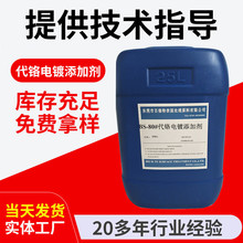 厂家供应 代铬电镀添加剂 代铬添加剂?硬铬镀铬添加剂批发