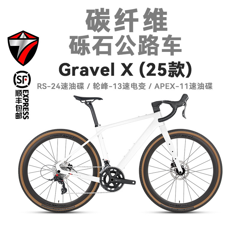Gravelx Factory Wheel Peak Electric Variable 13-Speed Oil Disc Brake Carbon Fiber Long-Distance Touring Road Bike 40C Gravelx Factory Wheel Peak Electric Variable 13-Speed Oil Disc Brake Carbon Fiber Long-Distance Touring Road Bike 40C