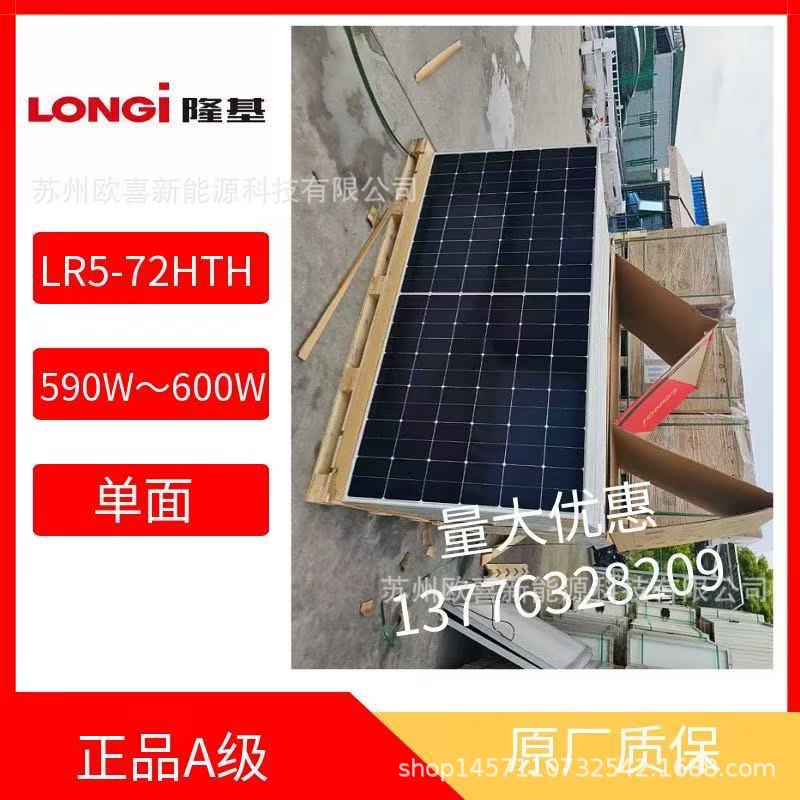 隆基A级光伏板单晶590W-595W-600W单面太阳能电池板组件原厂质保