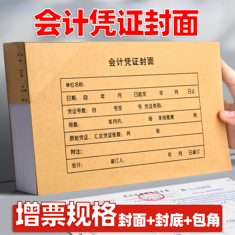 凭证封面主图
