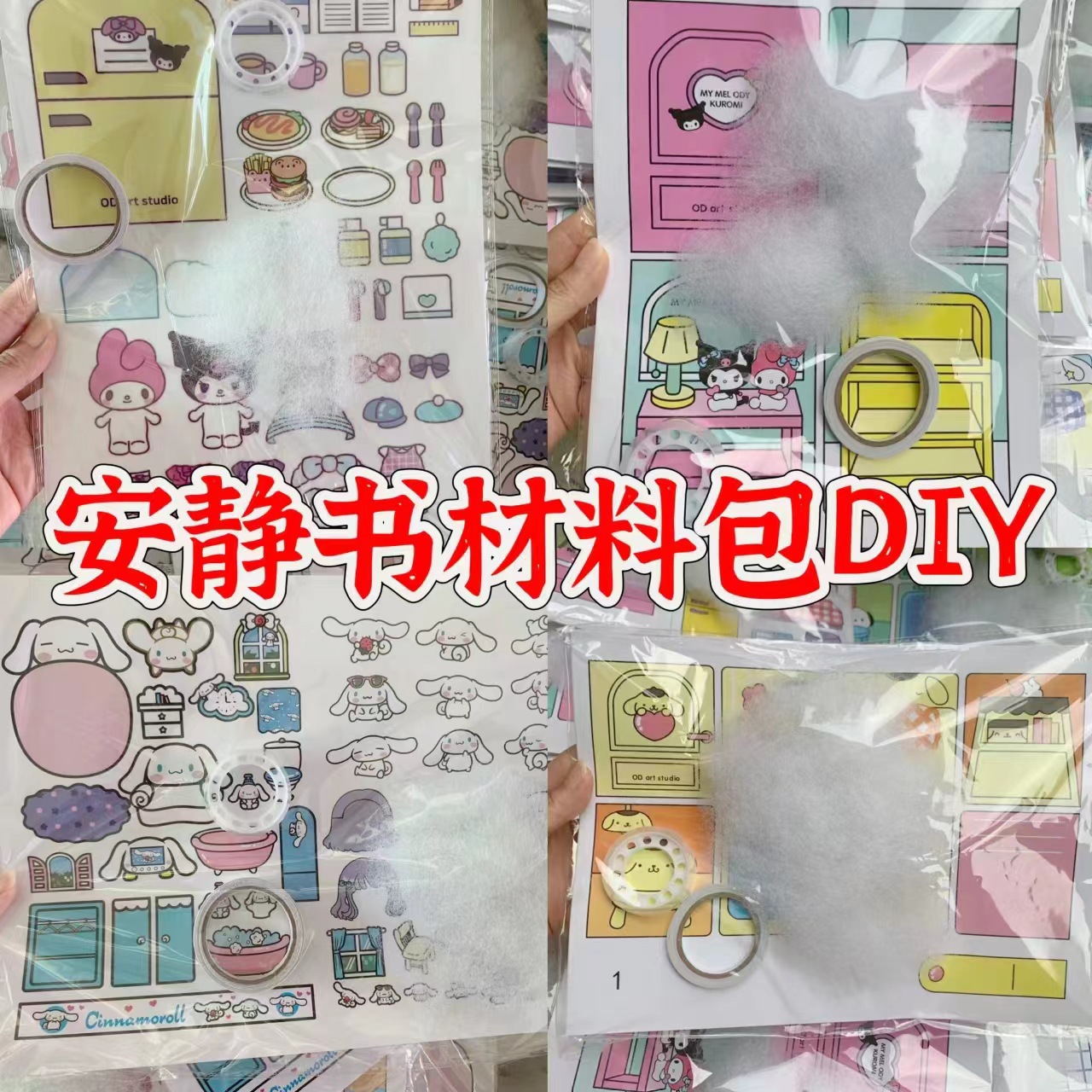 Quiet Book paquete de material titular la tarjeta hecha a mano DIY Internet celebridad descompresión juguete al por mayor dibujos animados coolomi rompecabezas