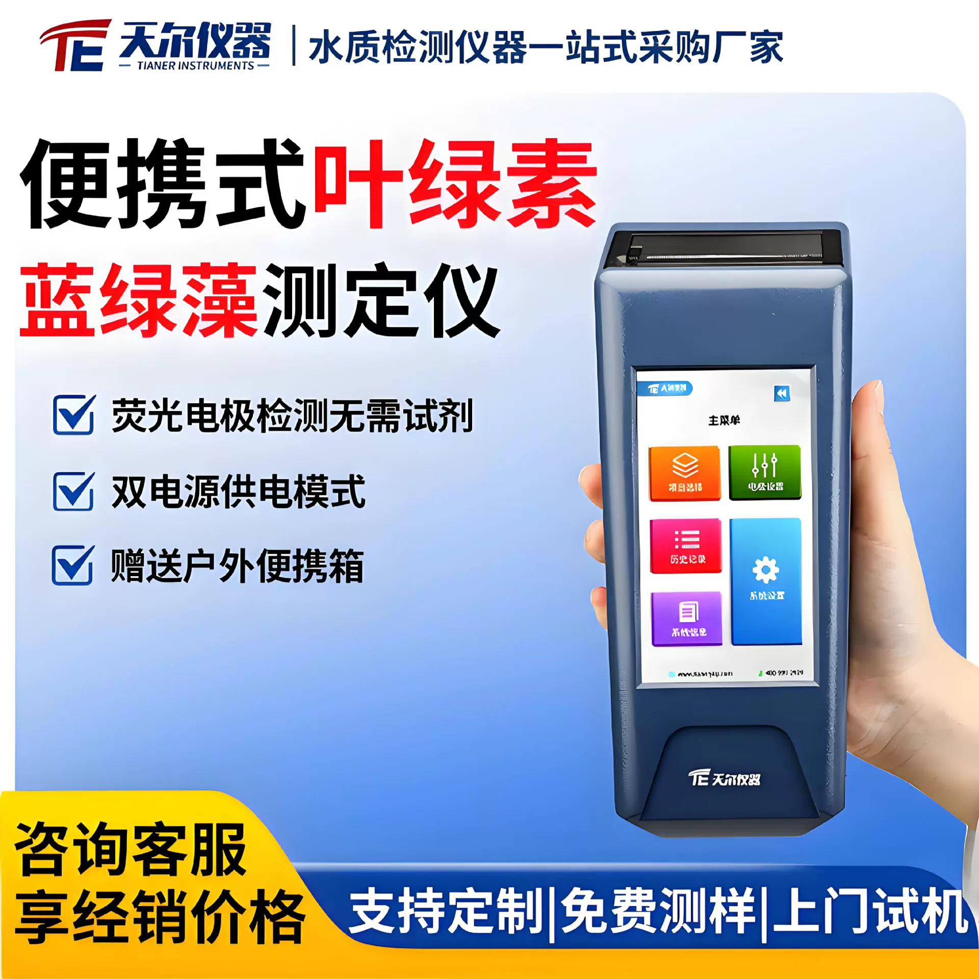 Ручной детектор хлорофилла А, измеритель хлорофилла А и сине-зеленых водорослей, портативный прибор для анализа качества воды