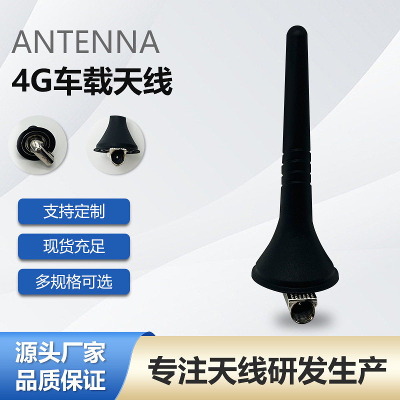 批发GPS车载定位全频4G车载天线 M5内螺牙全向高增益4G车载天线
