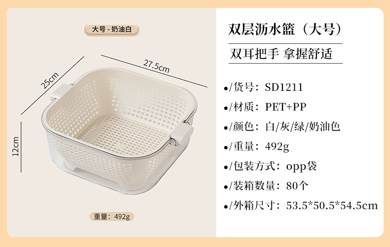 双耳沥水篮（详情大号）
