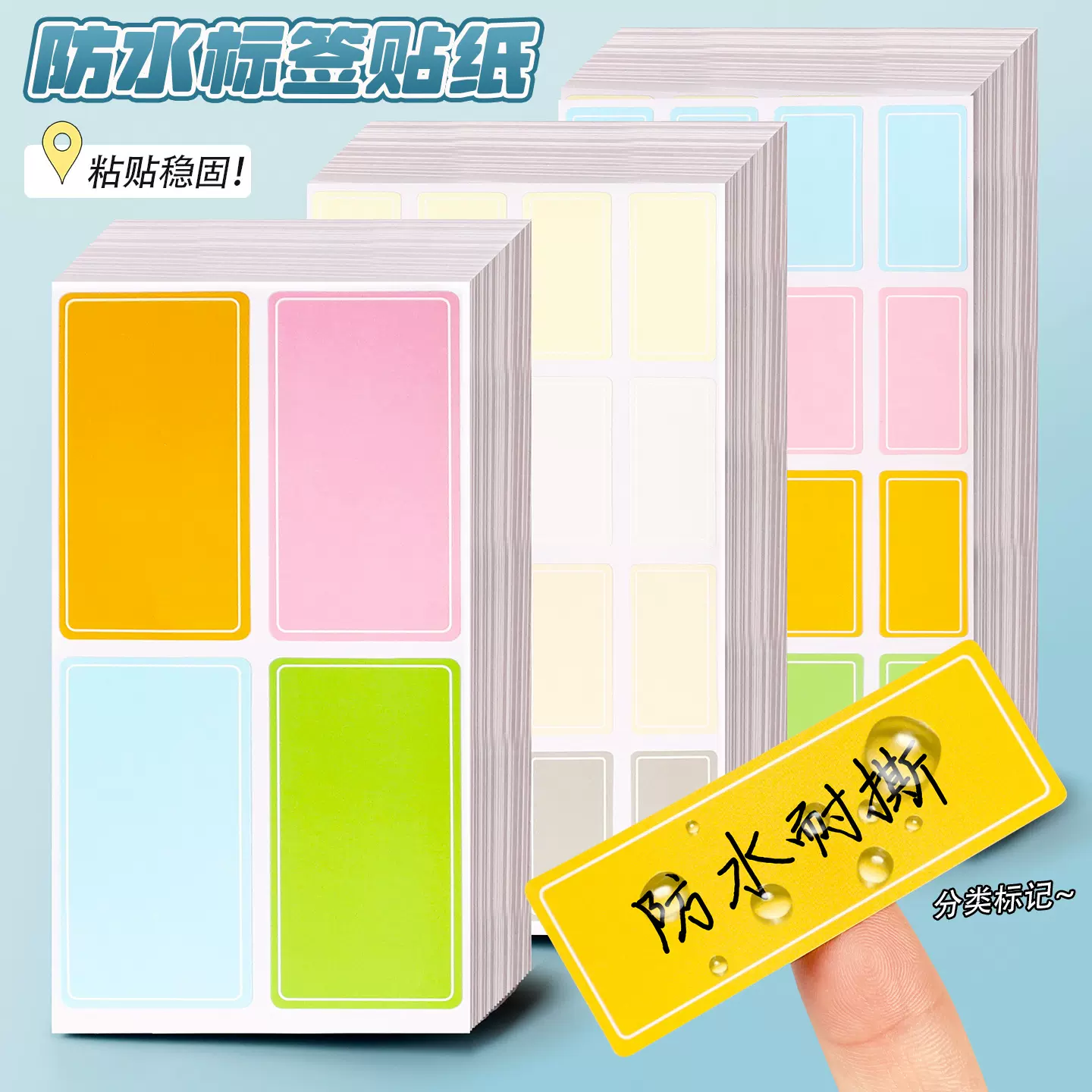 彩色不干胶标签贴纸空白手写姓名贴防水文具分类不留胶自粘便签贴