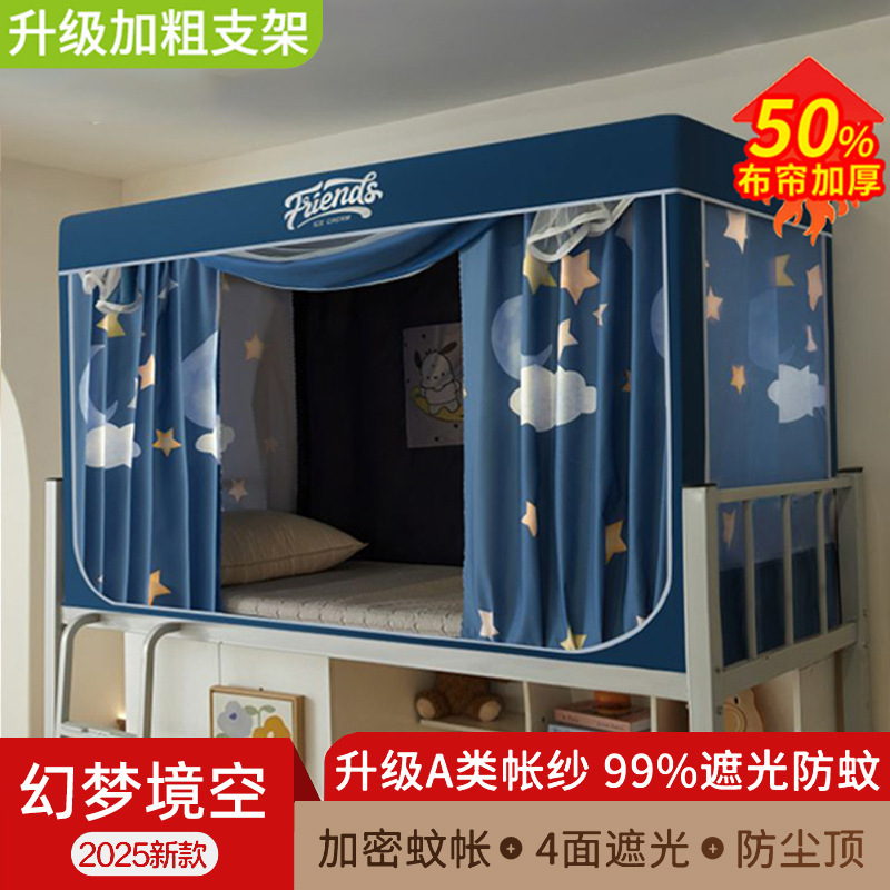 学生蚊帐强遮光宿舍床帘全包一体式上下铺专用单人床遮光围帘子|undefined