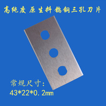 鎢鋼硬質合金三孔牛皮紙珠光膜新材料包裝廠分切分條機用刀片