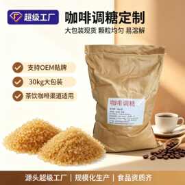 30kg装妙极咖啡专用黄糖,咖啡调糖金砂糖