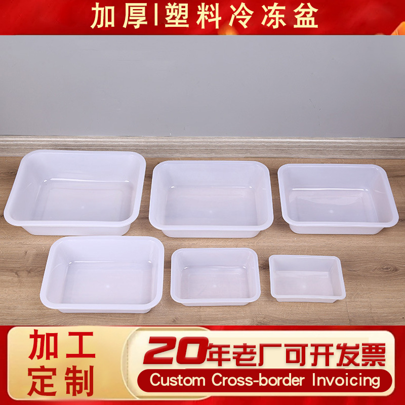 塑料白盒子冷冻盆白色冰盘塑料白色方盆零件盆密封环保礼盒