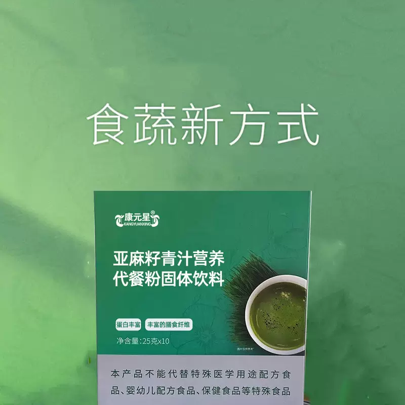 亚麻籽青汁营养代餐粉固体饮料OEM代加工招商冲调食品厂家