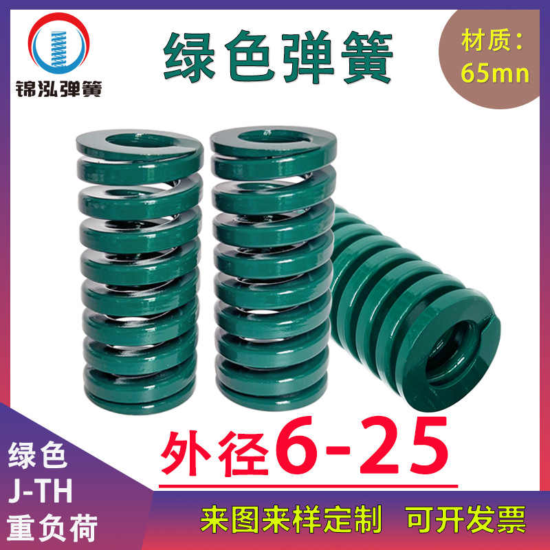 绿色模具弹簧扁弹簧矩形弹簧压缩弹模具五金配件TH重负荷外径6-25