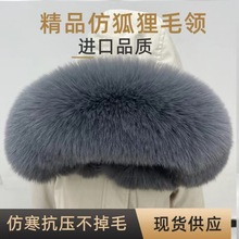 厂家批发仿真狐狸毛领 人造毛领羽绒服棉服男女通用环保大毛领子