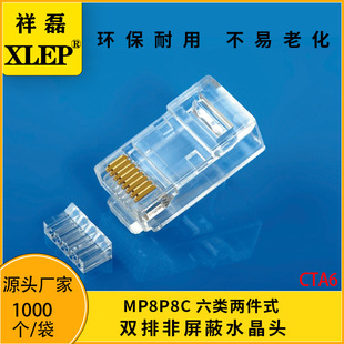 Manufacturer double row six Crystal Head non-shielded rj45 connector 8p8c two-piece with bracket source manufacturer