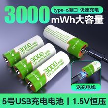 5号7号USB大容量1.5V充电锂电池3000mWh高效恒压源头工厂一件包邮