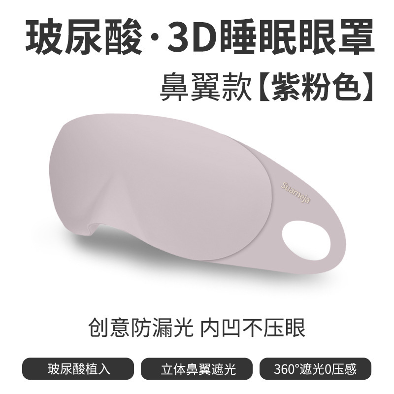 Shumeijia ヒアルロン酸 3D 立体アイマスク オールインワン 昼休み 睡眠 無圧 通気性 遮光 睡眠 オフィス専用|undefined